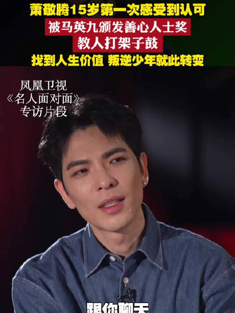 萧敬腾少年时期教打鼓意外获奖，找到人生价值