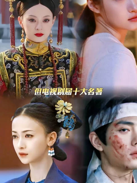 全部背下来的属于是网瘾很大了！"我的前半生 "甄嬛传 "知否 "