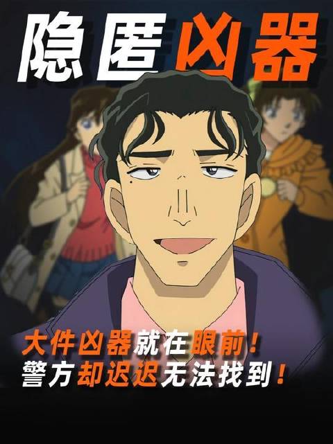 巨型凶器近在咫尺，警方反复排查却始终无果！