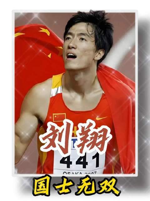 第九座坟场绝地逆袭！读懂刘翔，方知何为中国奇迹