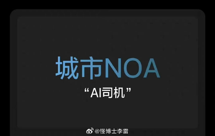 城市NOA智驾什么意思