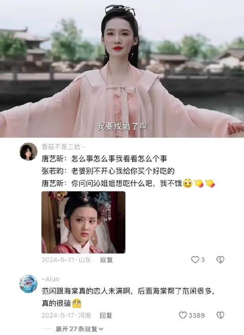 范闲娶鸡腿姑娘接管内库，婉儿因绯闻吃醋
