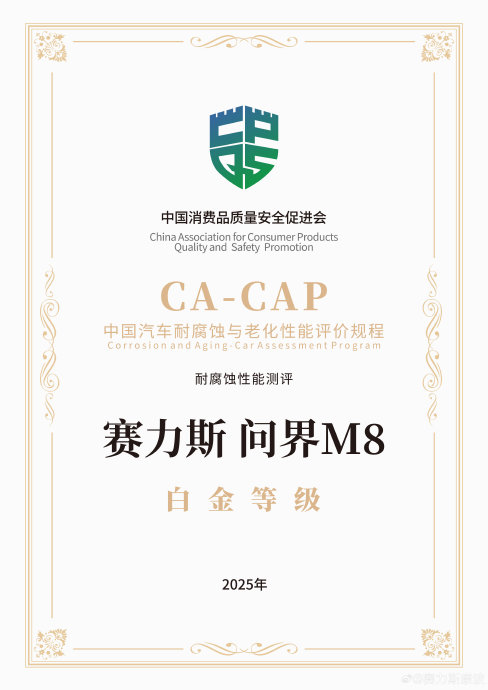 高端SUV选哪款最安全？问界M8的超五星认证含金量如何？
