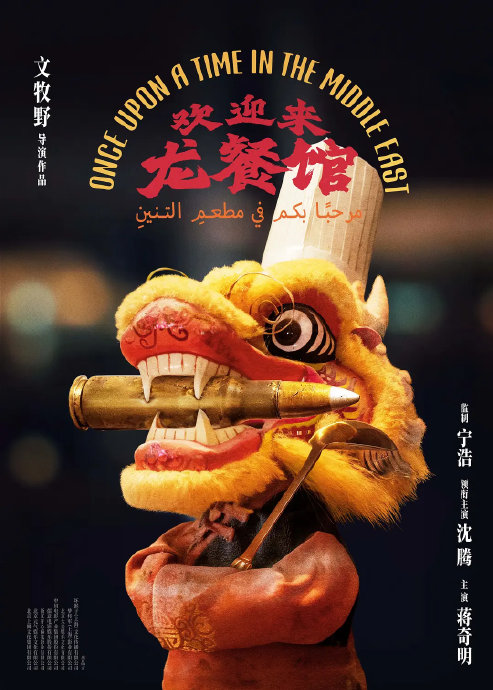《欢迎来龙餐馆》口碑炸裂！沈腾转型被赞影帝级