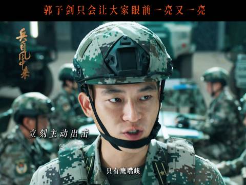 御风营营长郭子剑，火力对抗新质较量今晚播出