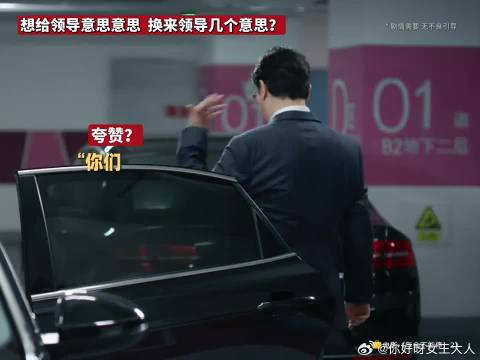 所以老板到底啥意思