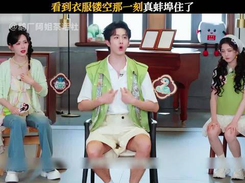 看到衣服镂空那一刻真蚌埠住了、奔跑吧第10季