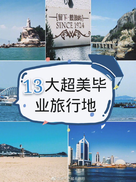推荐一些适合孩子毕业旅行的目的地 推荐一些适合孩子毕业旅行的目的地