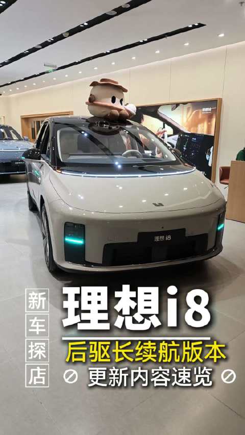 理想i8后驱长续航版本有什么变化？增加电动前备箱，但是芯片和屏幕没有换！