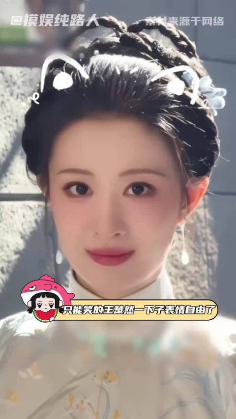 只能笑得王楚然表情自由了，我就这一个船，你们可别玩坏了！