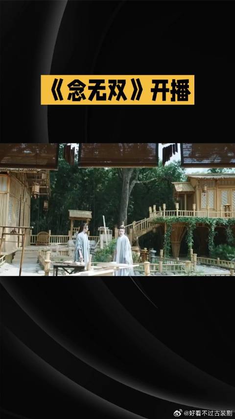 唐嫣刘学义《念无双》仙侠开虐，爱恨交织谁能不陷？