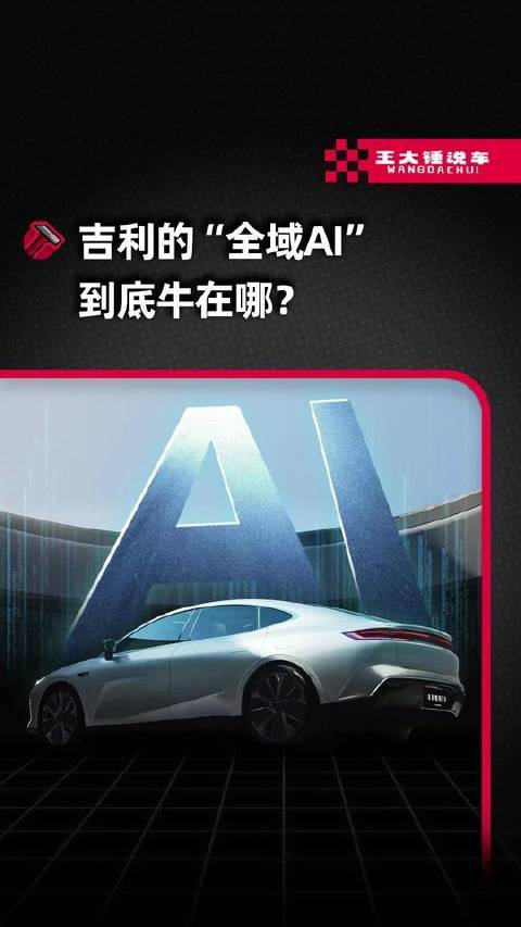 正式启程！2月12日，DeepSeek已落地吉利汽车，“智能汽车全域Ai”