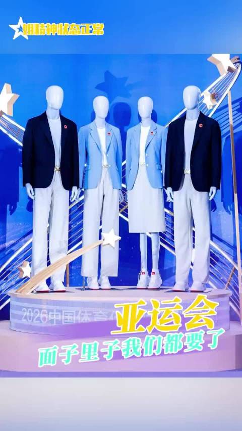 恭喜女运动员2026亚运会实现裙裤自由！