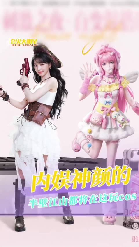 半个内娱的神颜都准备在刺激之夜玩cos