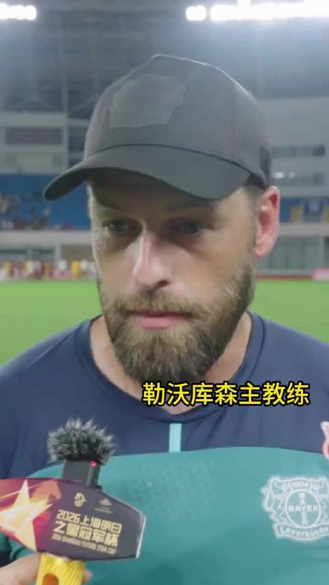 勒沃库森U17主帅盛赞赵松源，称其具备欧洲竞争力