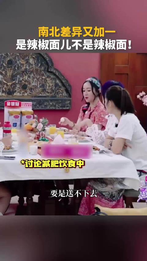 霍思燕甚至妥协了说辣椒面可能也有一点点热量