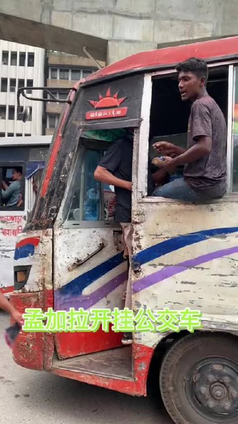 孟加拉公交车，战损越多代表司机越牛