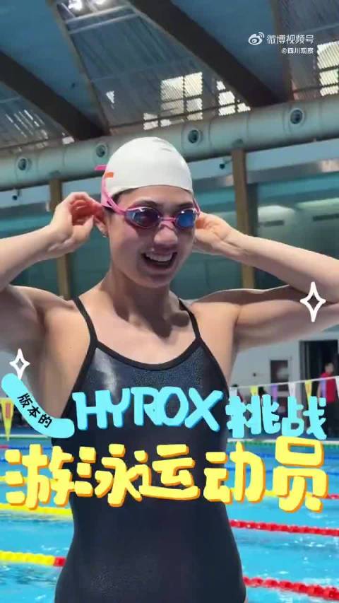 张雨霏挑战水陆转换版hyrox
