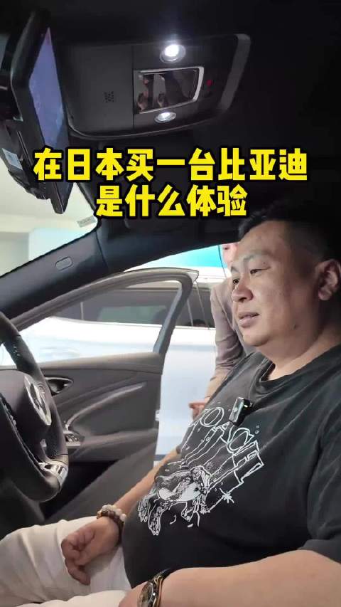 中国网友称日本比亚迪4S店购车者众多，试驾海豹大赞性价比