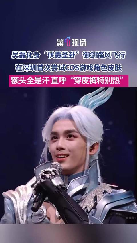 吴磊深圳穿皮裤直呼热