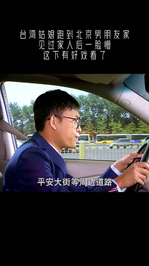 台湾女友初见家长，遭青梅竹马宣告我才是他女朋友