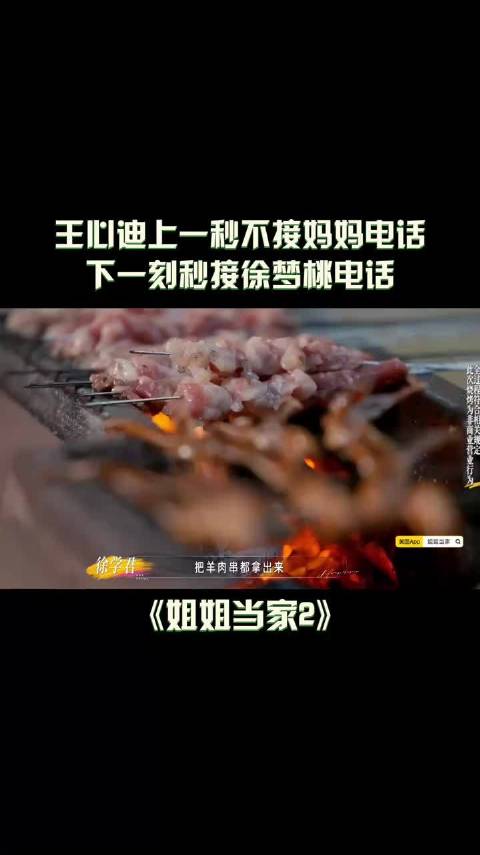 王心迪秒挂妈妈电话秒接徐梦桃来电，反差逗笑众人