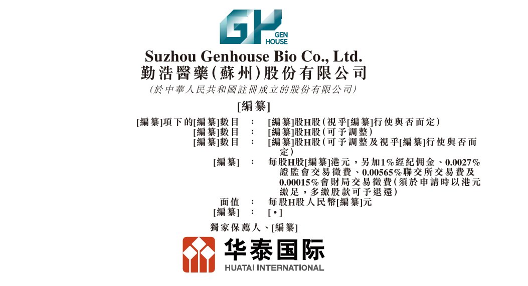新股消息 | 勤浩医药二次递表港交所