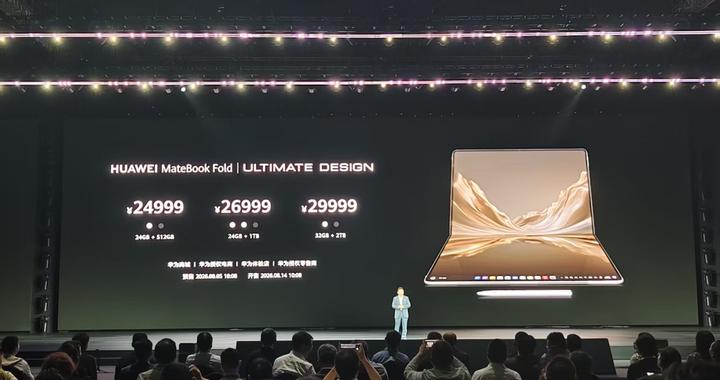 24999元起！华为新款折叠电脑搭载麒麟芯片登场