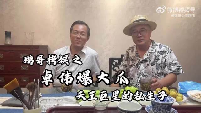 卓伟出手实锤，网友称四大天王为华语顶流