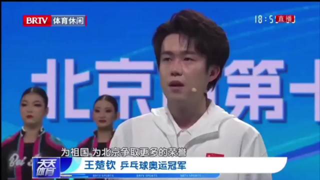 马龙 张怡宁 丁宁 王楚钦参加北京冬季市运会的新闻报道