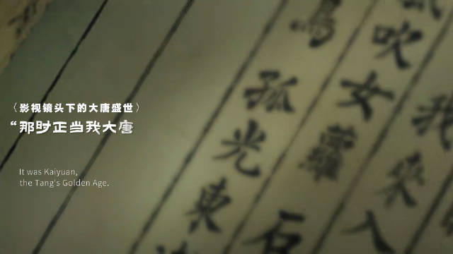 影视镜头下的大唐盛世