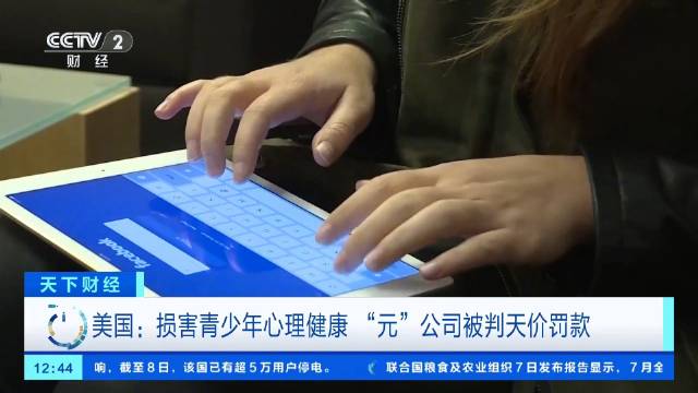 Meta被判超60亿元天价罚款