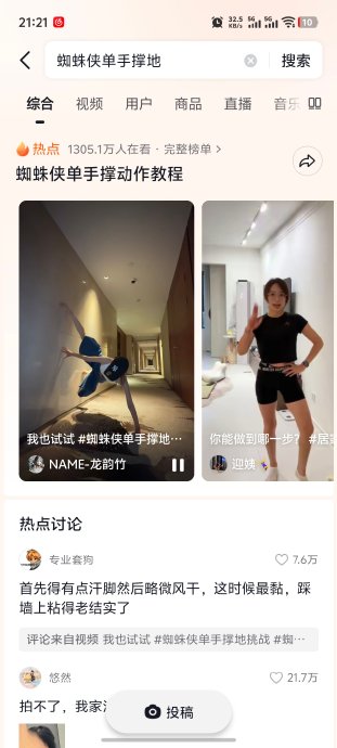 左航蜘蛛侠单手撑地走红，医生紧急提醒：别硬撑！