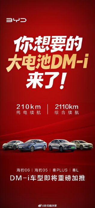 比亚迪秦plus混动电池2026款 比亚迪秦plus混动电池2026款