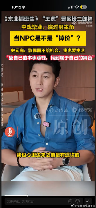 36岁男演员转行景区NPC,景区首度回应:底薪七八千 36岁男演员转行景区NPC,景区首度回应:底薪七八千