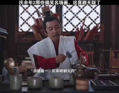 庆余年2搞笑名场面，喜剧无疑