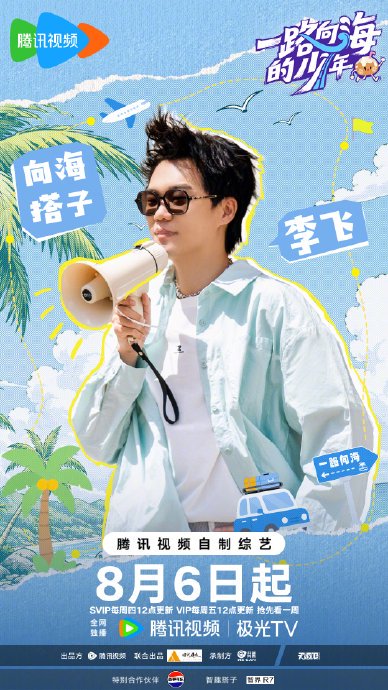 《一路向海的少年》是一档什么节目？