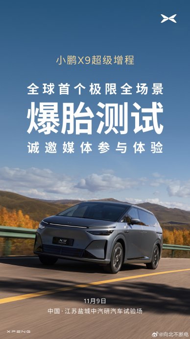 小鹏X9的试驾体验如何？