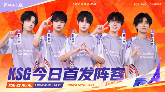 AG对战KSG的比赛什么时候开始？