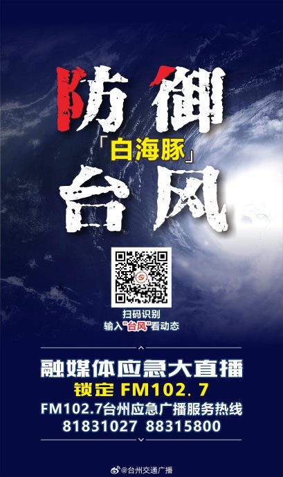 台风白海豚预计何时登陆浙江? 台风白海豚预计何时登陆浙江?