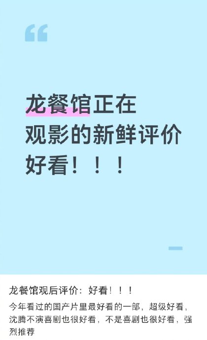 惠英红是如何支持沈腾新片《欢迎来龙餐馆》的？