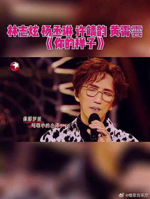 林志炫杨丞琳合唱歌曲《你的样子》，平凡中集聚大能量丨我们的歌