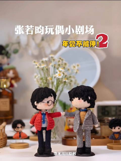 玩偶版--年会不能停2片尾曲