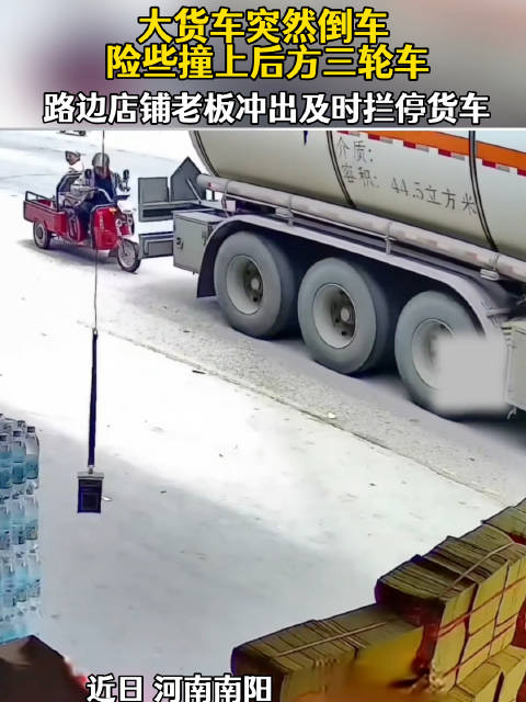 货车盲区险撞人店铺老板飞奔拦停
