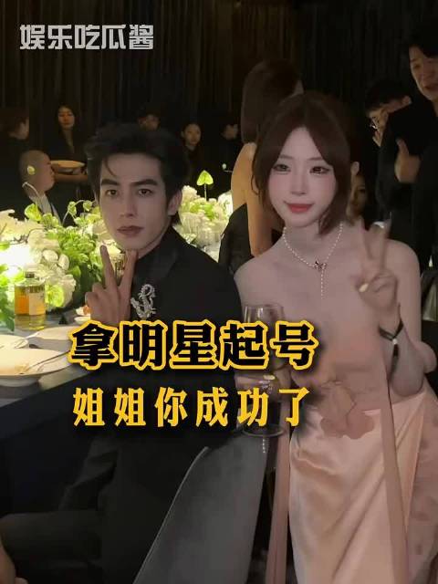 专门拿明星热点起号，小姐姐这波真的成功出圈了
