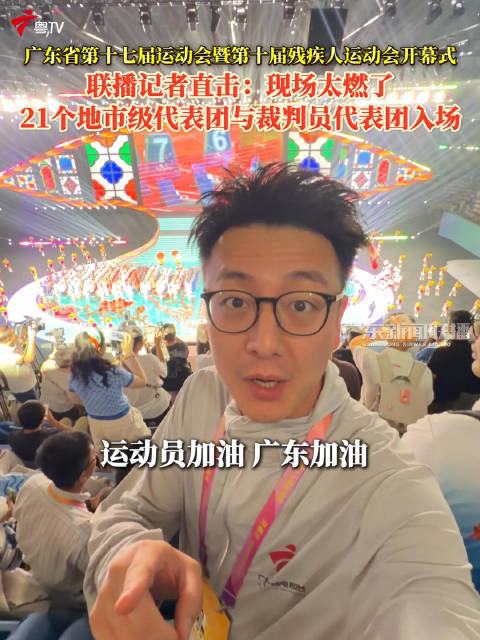 联播记者直击 | 现场太燃了！21个地市级代表团与裁判员代表团入场