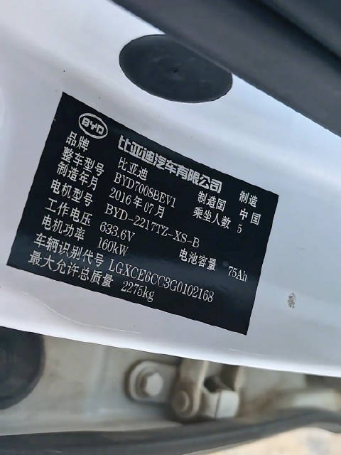 一位比亚迪车主，十年跑了15万公里，这款应该是秦EV300，续航300公里的那款…