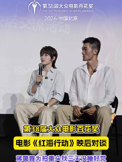 电影《红海行动》映后对谈活动上，蒋璐霞说自己为拍重头戏三天没睡好觉