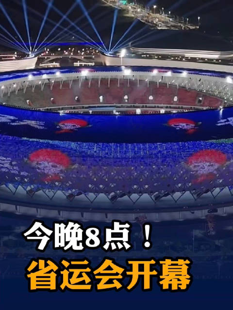 广东人自己的运动会来了