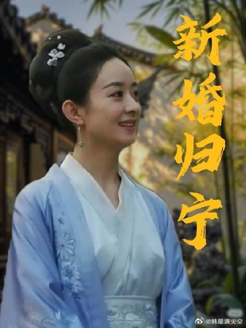 三兰归宁，康姨母正式登场